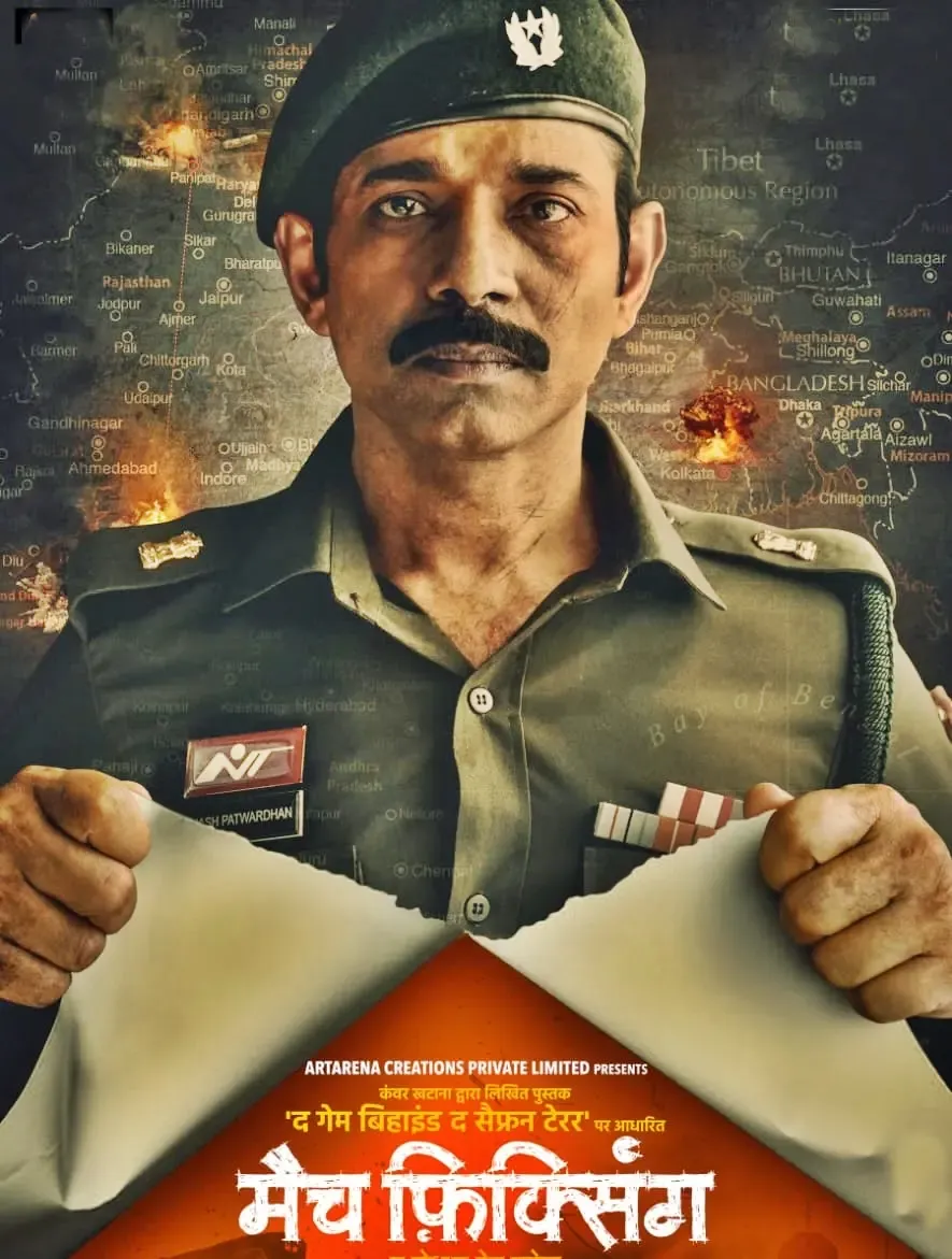 Match Fixing – A Nation's Dilemma: An Engaging Political Thriller Unveiling Sinister Realities