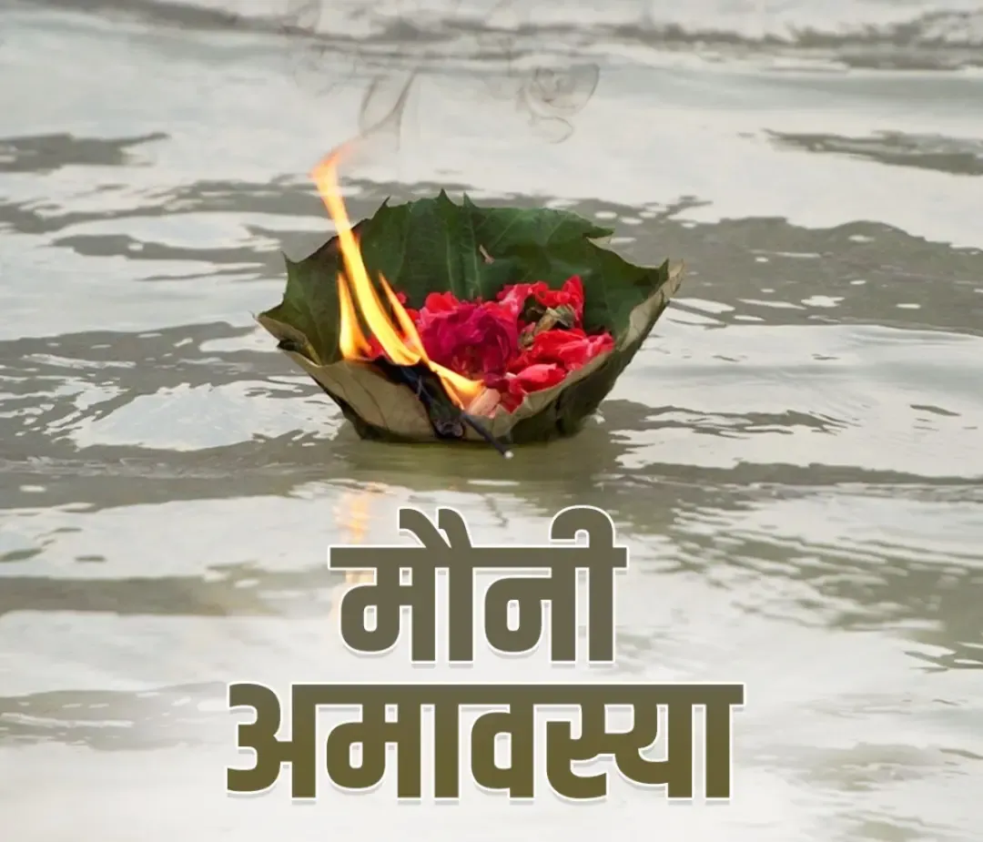 क्या मौनी अमावस्या पर मां गंगा देशवासियों का कल्याण करेंगी? प्रियंका गांधी वाड्रा की शुभकामनाएं