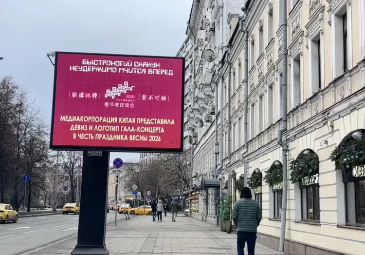 क्या 2026 सीएमजी स्प्रिंग फेस्टिवल गाला का विषय और मुख्य लोगो मॉस्को में नजर आया?