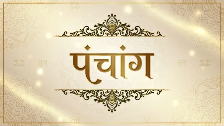 27 मार्च 2026 का पंचांग: नवमी और दशमी तिथि का अनूठा संयोग, जानें शुभ कार्यों का सही समय