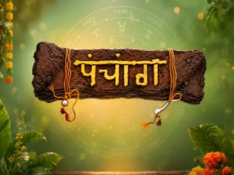 5 अगस्त 2026 पंचांग: गणेश-महालक्ष्मी पूजा शुभ, दोपहर 2:17 से 3:50 बजे तक अमृत काल