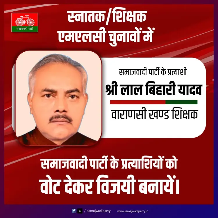Akhilesh backs Lal Bihari Yadav for Varanasi Teacher MLC seat