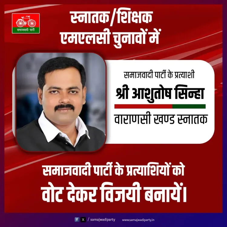 Akhilesh backs SP's Ashutosh Sinha for Varanasi MLC seat