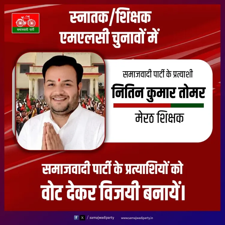 Akhilesh backs SP's Nitin Kumar Tomar for Meerut Teacher MLC