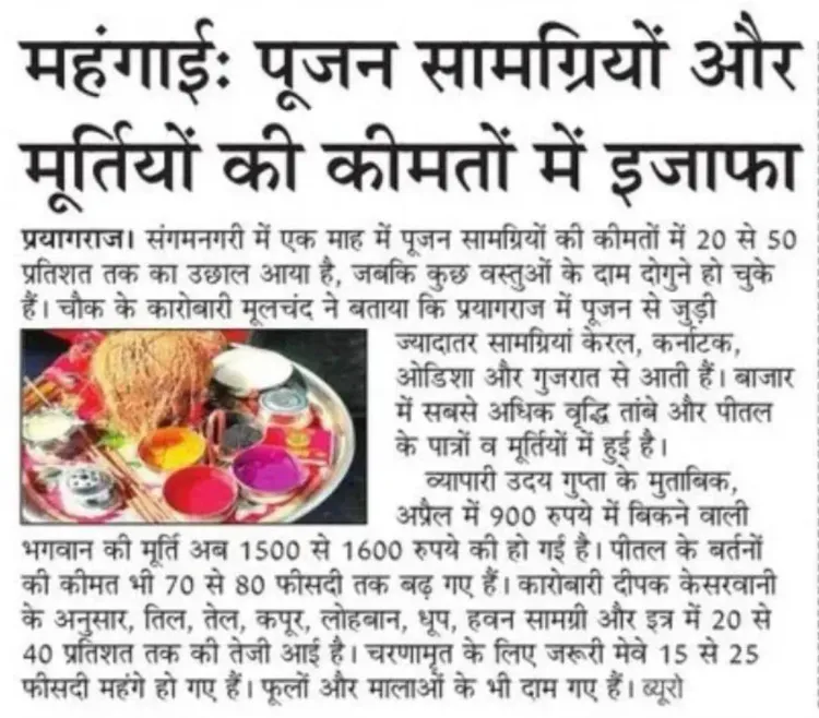 Akhilesh Yadav slams BJP over puja costs, donation irregularities