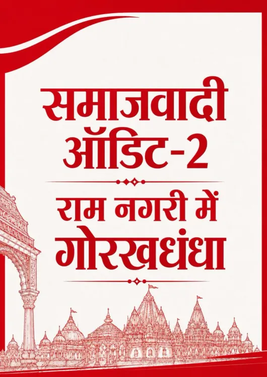 Akhilesh Yadav Targets BJP Over Ayodhya, Crime, Reservation