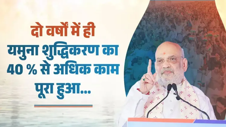 Amit Shah: 40% of Yamuna Purification Target Met Under BJP Delhi Govt