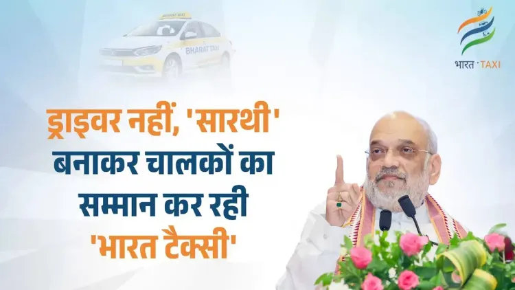Amit Shah backs Bharat Taxi's 'Sarathi' model for driver dignity