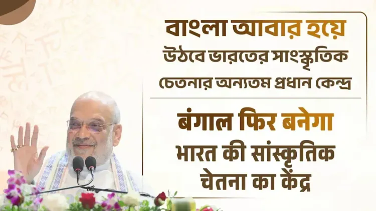 Amit Shah: Bengal Will Again Be India's Cultural Heart