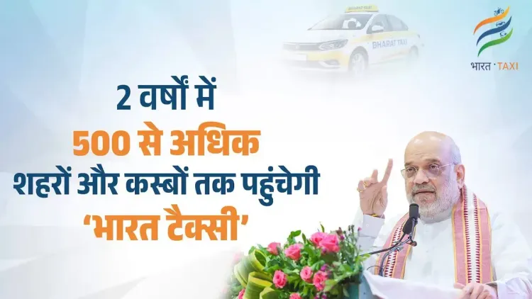 Amit Shah: Bharat Taxi to reach 500+ cities in 2 years