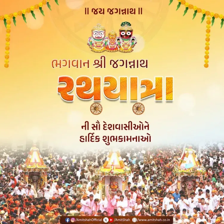 Amit Shah extends Rath Yatra greetings, hails Gujarat tradition