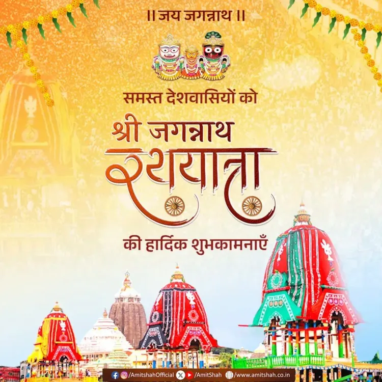 Amit Shah Greets Nation on Jagannath Rath Yatra 2026