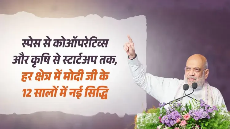 Amit Shah marks Modi govt's 12 years across space, cooperatives, agri