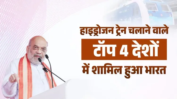 Amit Shah: Modi put India among top 4 hydrogen train nations