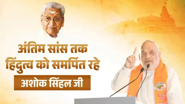 Amit Shah pays tribute to Ashok ji, a lifelong Hindutva worker