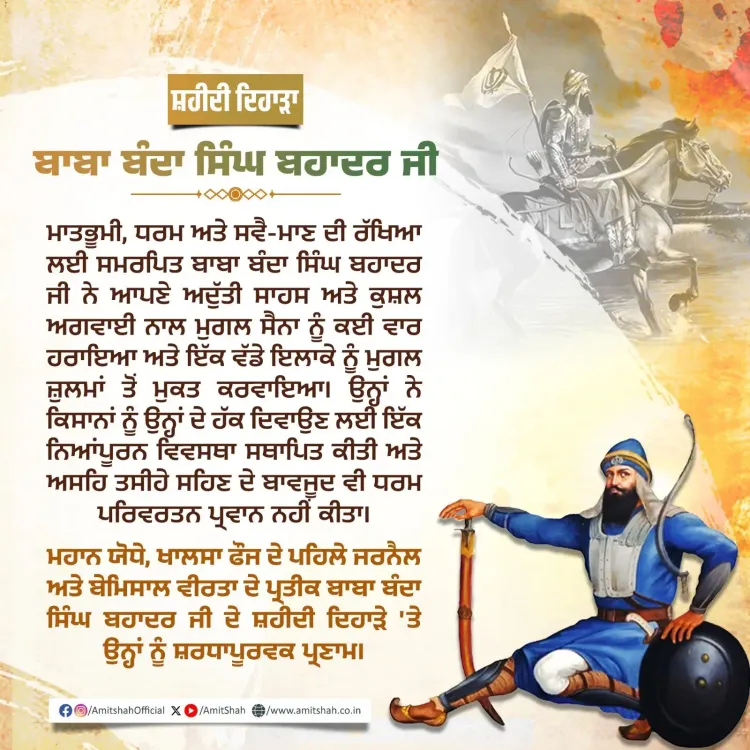 Amit Shah Pays Tribute to Baba Banda Singh Bahadur on Martyrdom Day