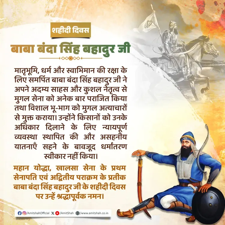 Amit Shah pays tribute to Banda Singh Bahadur on martyrdom day