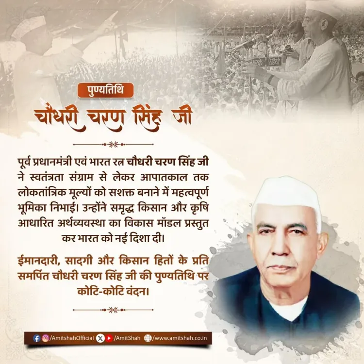 Amit Shah Pays Tribute to Charan Singh on Death Anniversary