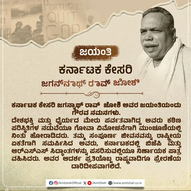 Amit Shah pays tribute to Karnataka Kesari Jagannath Rao Joshi on Jayanti