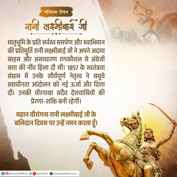 Amit Shah Pays Tribute to Rani Lakshmibai on Balidan Diwas