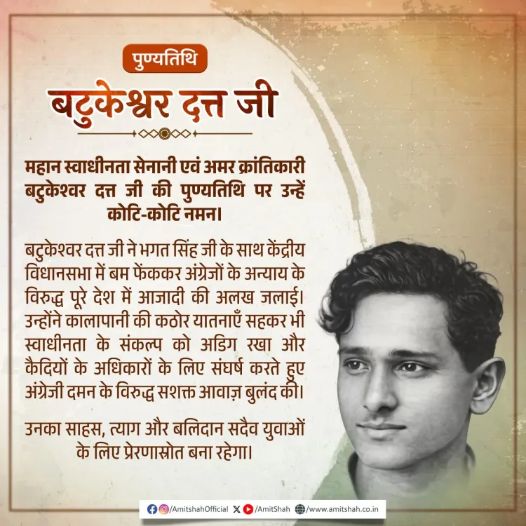 Amit Shah Pays Tribute to Revolutionary Batukeshwar Dutt on Death Anniversary