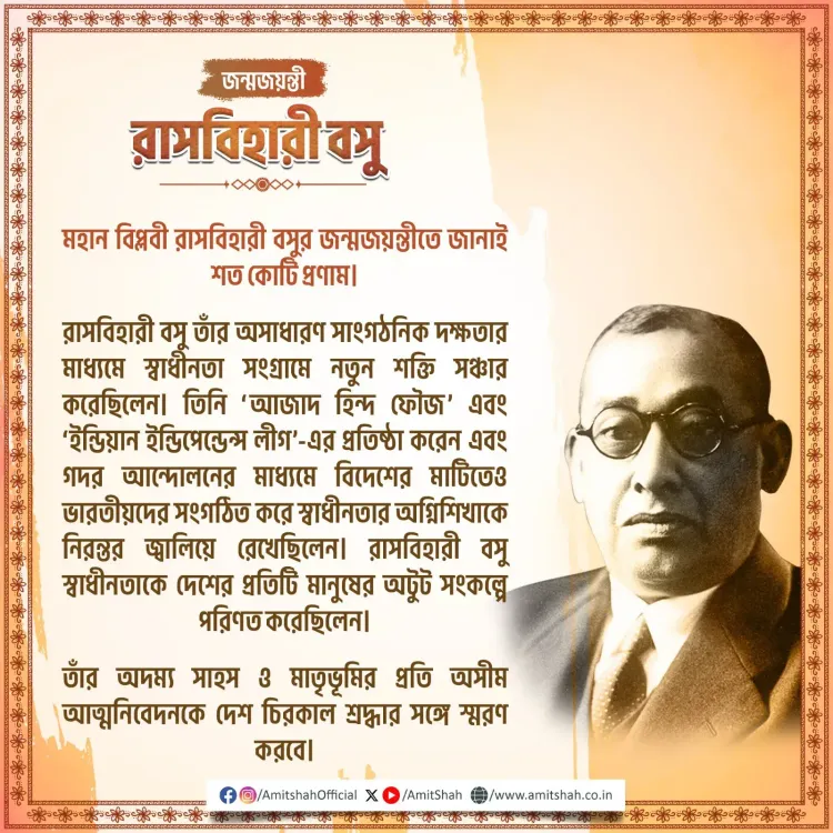 Amit Shah Pays Tribute to Revolutionary Rash Behari Bose on Birth Anniversary