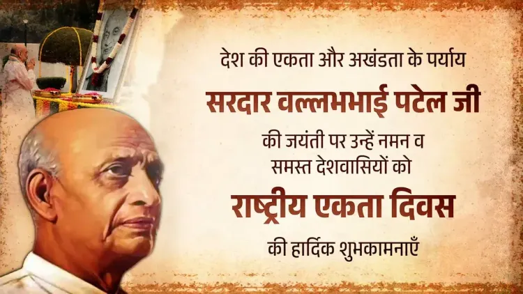 Amit Shah Pays Tribute to Sardar Patel on National Unity Day