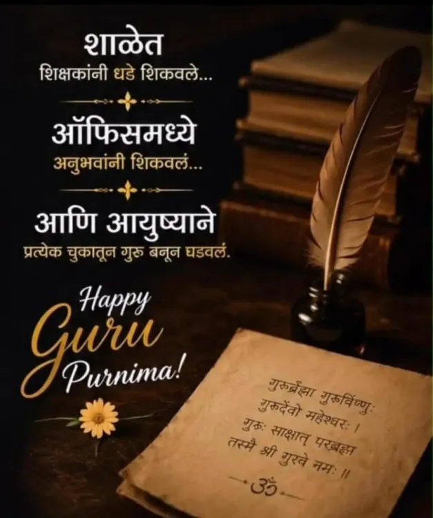 Amitabh Bachchan Shares Sanskrit Verse on Guru Poornima