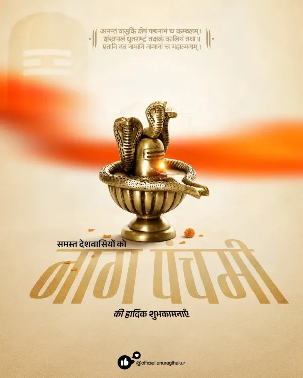 Anurag Thakur Extends Nag Panchami Wishes to Sanatanis