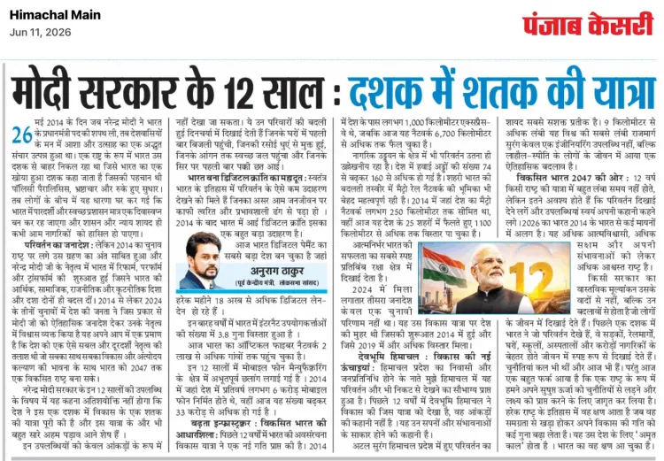 Anurag Thakur hails 12 years of Modi govt in Punjab Kesari op-ed