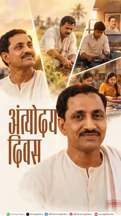 Anurag Thakur pays tribute to Deendayal Upadhyay on birth anniversary