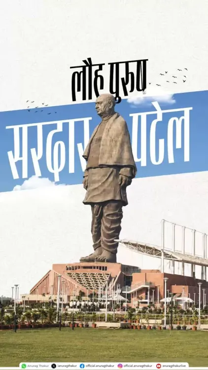 Anurag Thakur pays tribute to Sardar Patel on National Unity Day