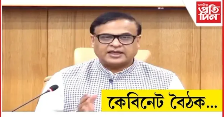 Assam Cabinet Clears Several New Bills: CM Office