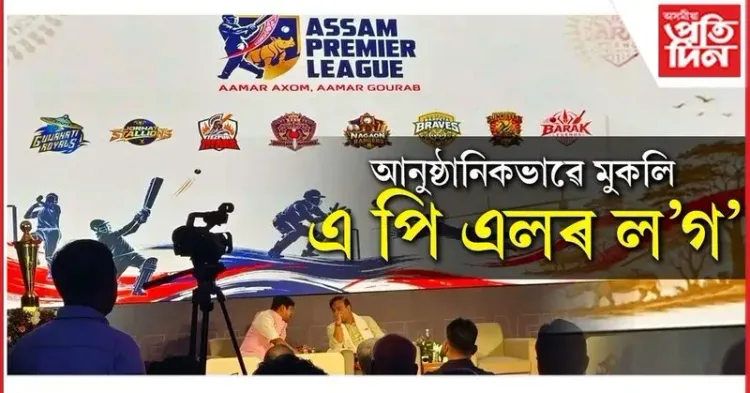 Assam CM Office announces Assam Premier League T20