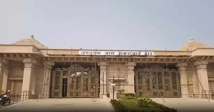 क्या अयोध्या में राम मंदिर परिसर के गेट नंबर-11 का नाम 'जगदगुरु आद्य शंकराचार्य द्वार' रखा गया?