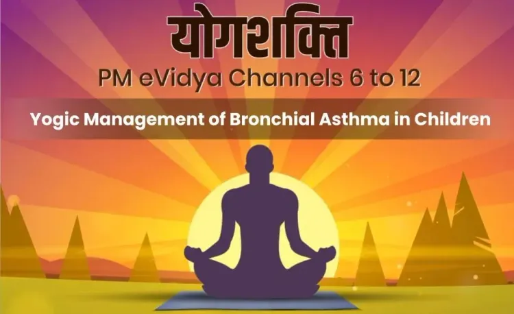 बच्चों में ब्रोंकियल अस्थमा नियंत्रण के लिए योग: पीएम ई-विद्या पर 7 जुलाई को विशेषज्ञों ने दिए अहम सुझाव