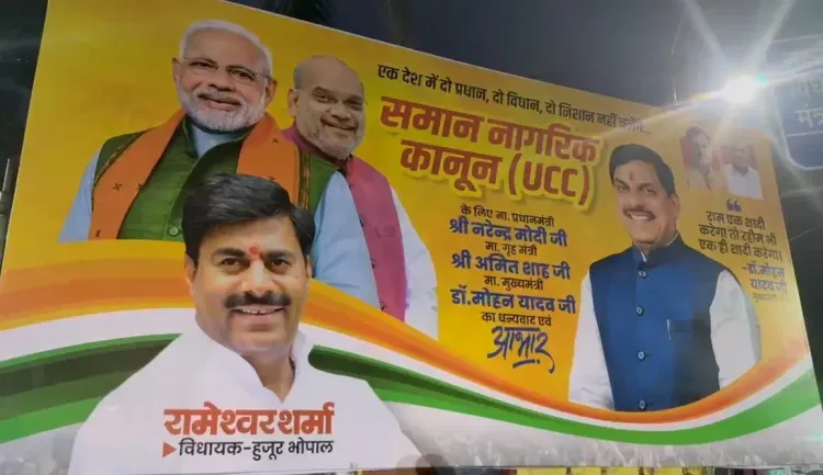 भोपाल में यूसीसी समर्थन में होर्डिंग, CM मोहन यादव का 'राम-रहीम एक शादी' बयान प्रमुखता से