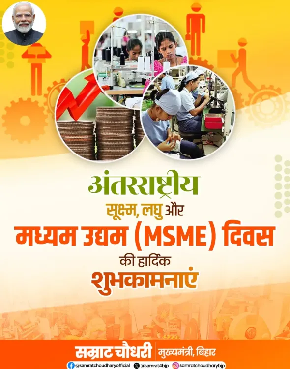 Bihar CM Samrat Choudhary Greets MSME Community on International MSME Day