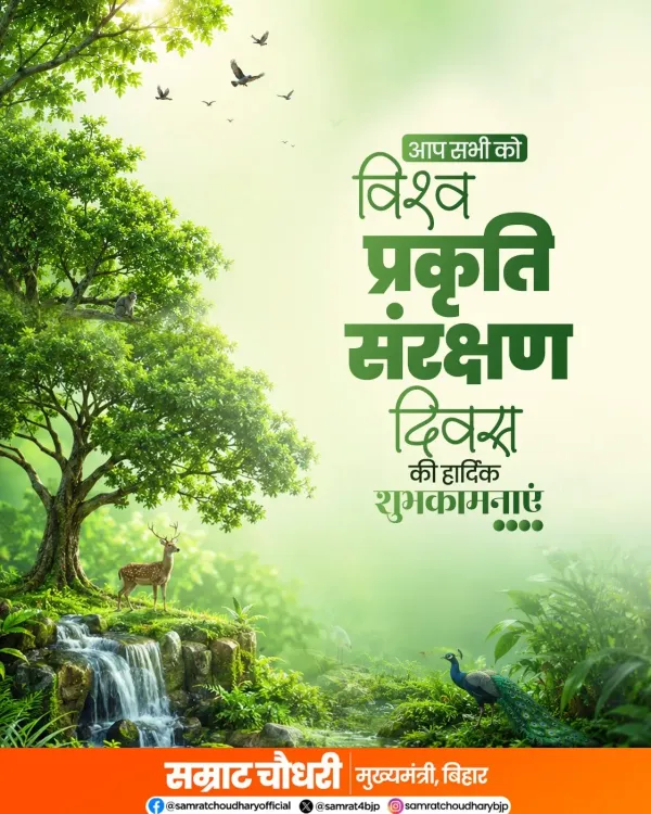 Bihar CM Samrat Choudhary marks World Nature Conservation Day