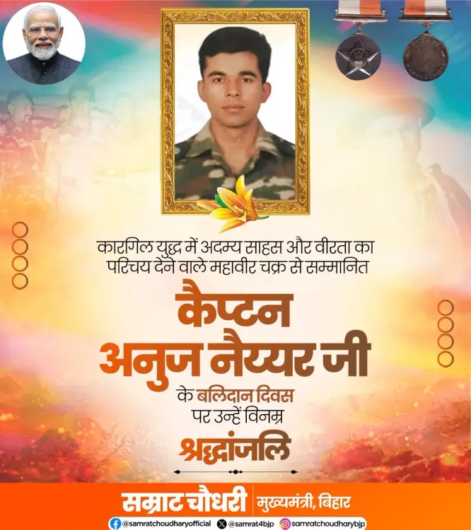 Bihar CM Samrat Choudhary Pays Tribute to Capt Anuj Nayyar