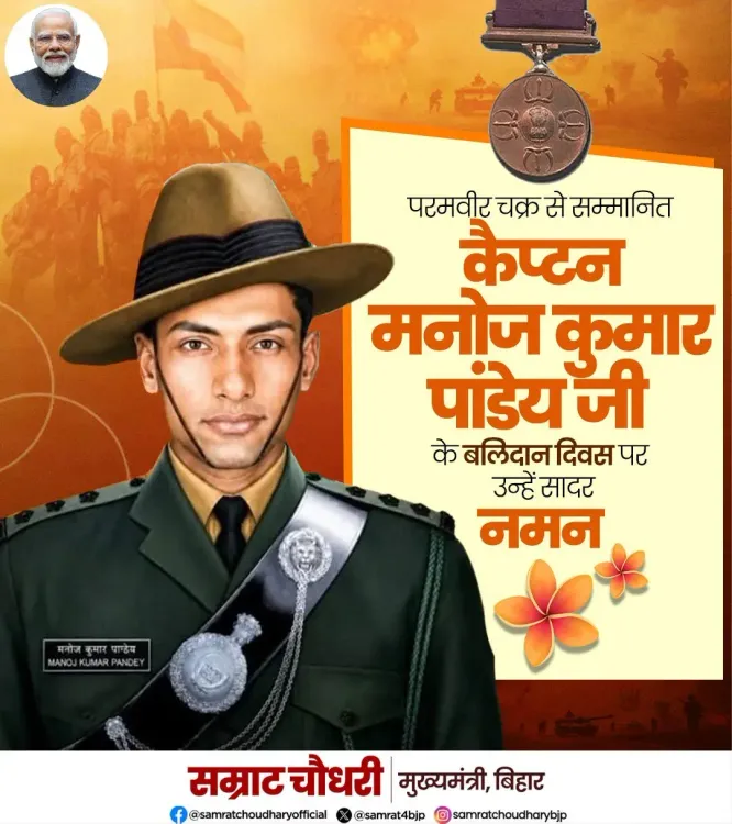 Bihar CM Samrat Choudhary Pays Tribute to Capt Manoj Kumar Pandey