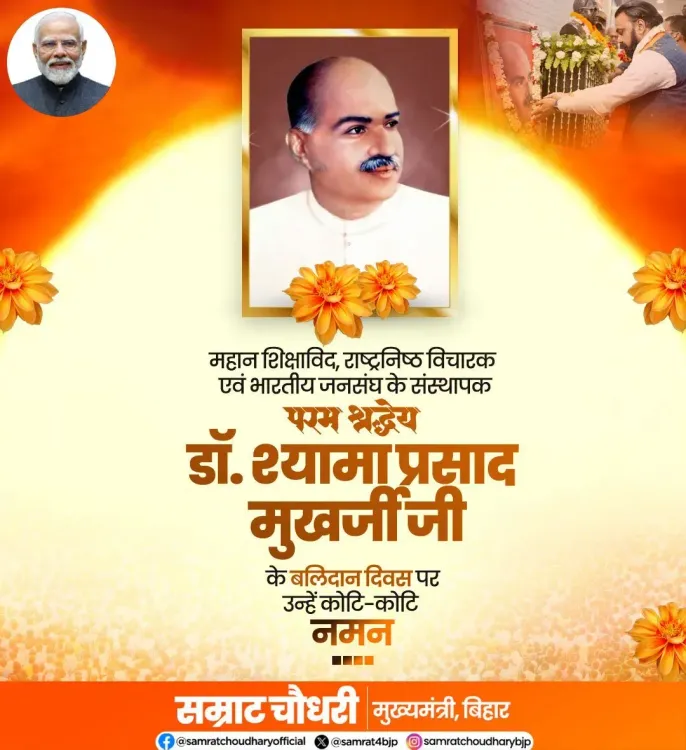 Bihar CM Samrat Choudhary Pays Tribute to Dr. Shyama Prasad Mukherjee