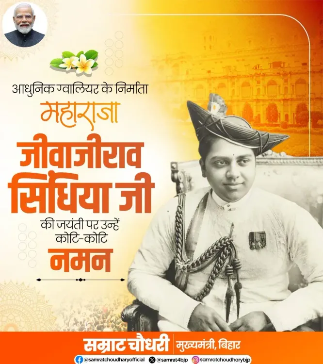 Bihar CM Samrat Choudhary Pays Tribute to Maharaja Jiwajirao Scindia