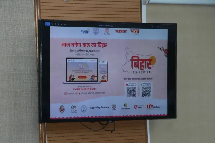 क्या बिहार में 'आइडिया फेस्टिवल पोर्टल' ने नवाचार की नई राह खोली है?