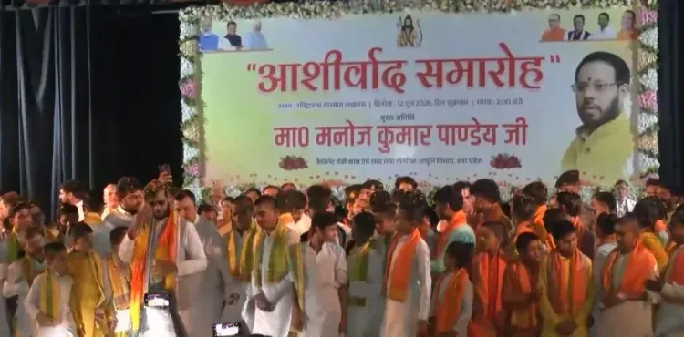 मनोज पांडेय राष्ट्रीय ब्राह्मण सभा के आशीर्वाद समारोह में सम्मानित, बोले — 'भाजपा सभी समुदायों का करती है सम्मान'