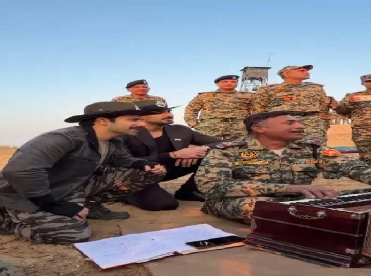 क्या बीएसएफ के जवानों के साथ वरुण धवन की मस्ती ने 'घर कब आओगे' गाने में रंग जमाया?