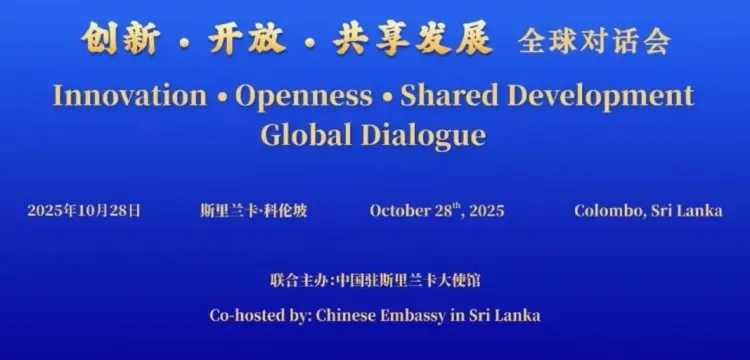 क्या श्रीलंका और बहरीन में 'नवाचार, खुलापन और साझा विकास' पर वैश्विक संवाद आयोजित हुआ?