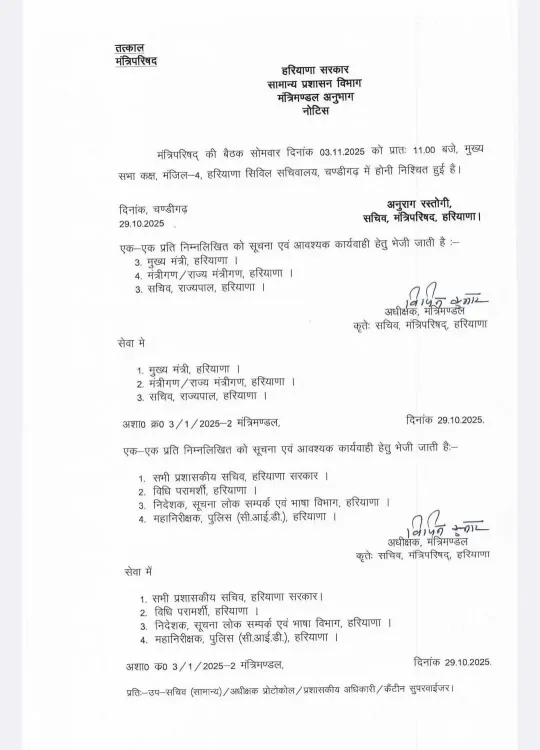 क्या चंडीगढ़ में हरियाणा मंत्रिमंडल की बैठक 3 नवंबर को महत्वपूर्ण मुद्दों पर चर्चा करेगी?