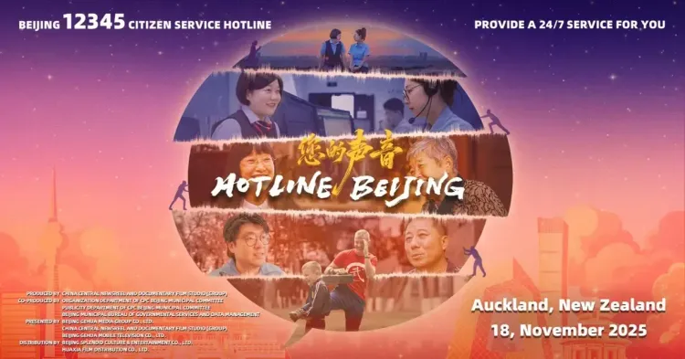 क्या चीनी डॉक्यूमेंट्री फिल्म 'हॉटलाइन पेइचिंग' न्यूजीलैंड में प्रदर्शित हुई?