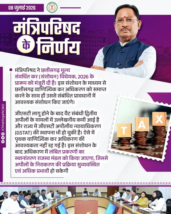Chhattisgarh Cabinet approves VAT tribunal abolition bill